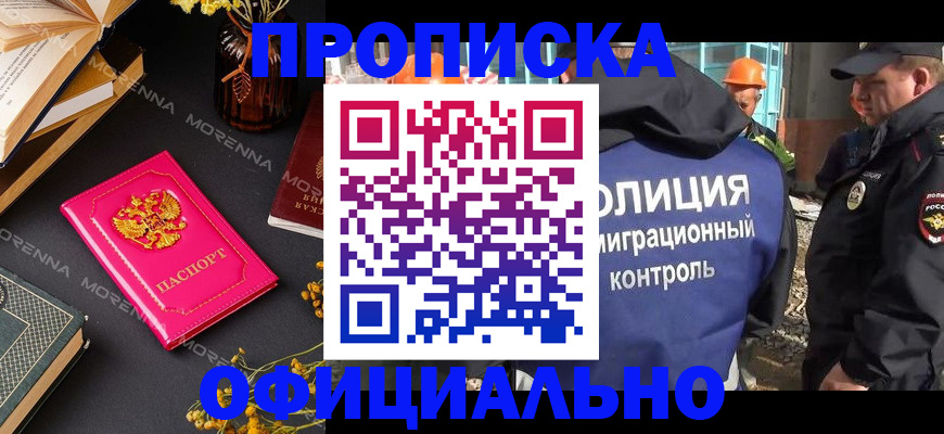 временная регистрация недорого в Соль-Илецке