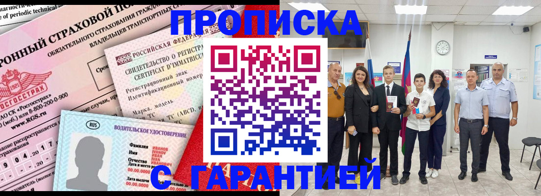 прописка в квартире в Соль-Илецке