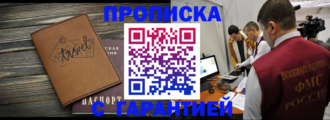 прописка паспорт в Соль-Илецке